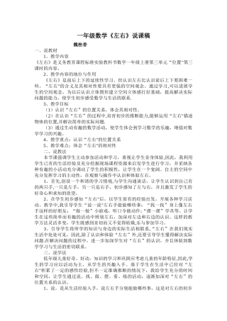 一年级数学左右说课稿