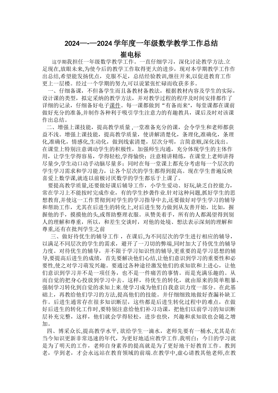 一年级数学教学工作总结_第1页