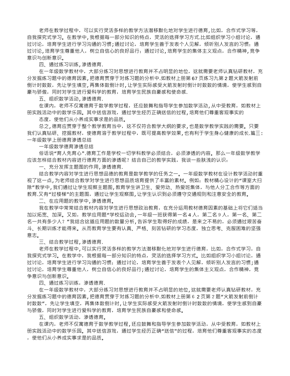 一年级数学德育渗透工作总结_第2页