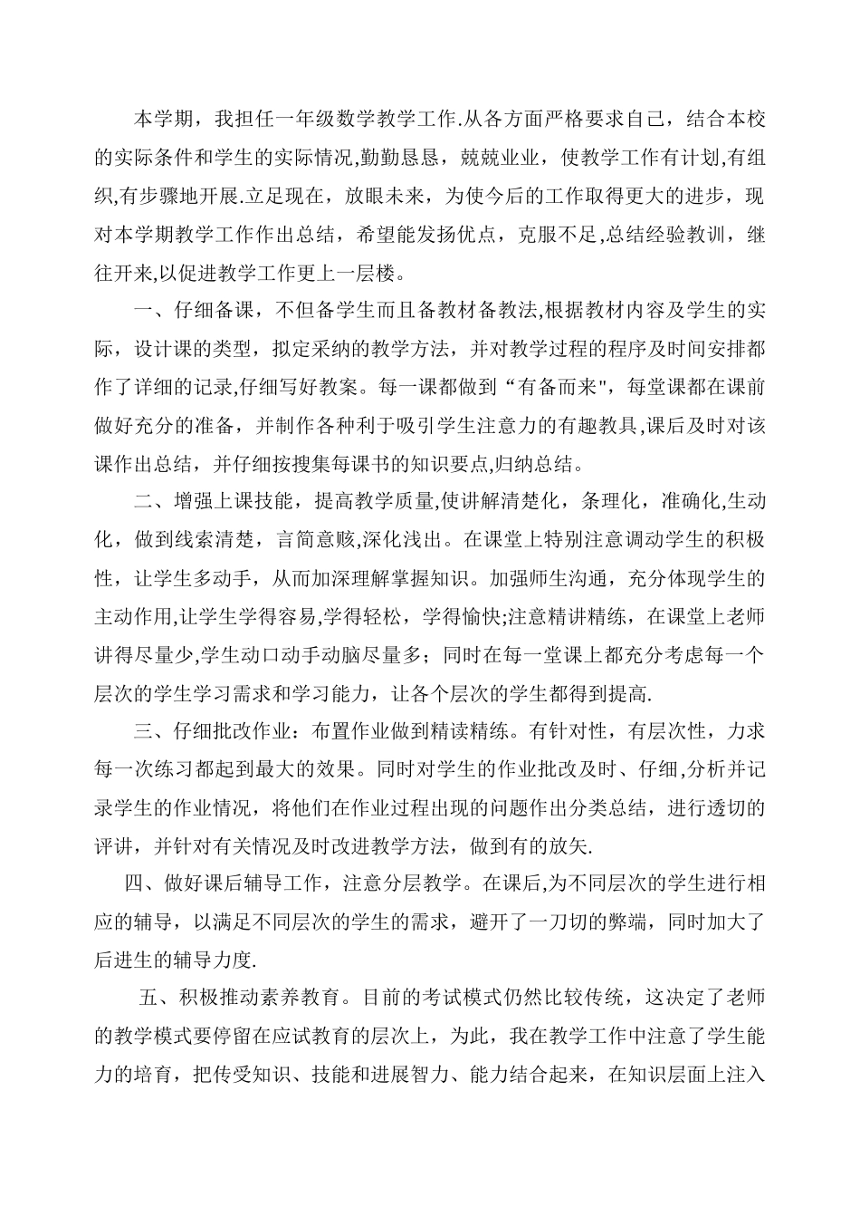 一年级数学工作总结下学期_第1页