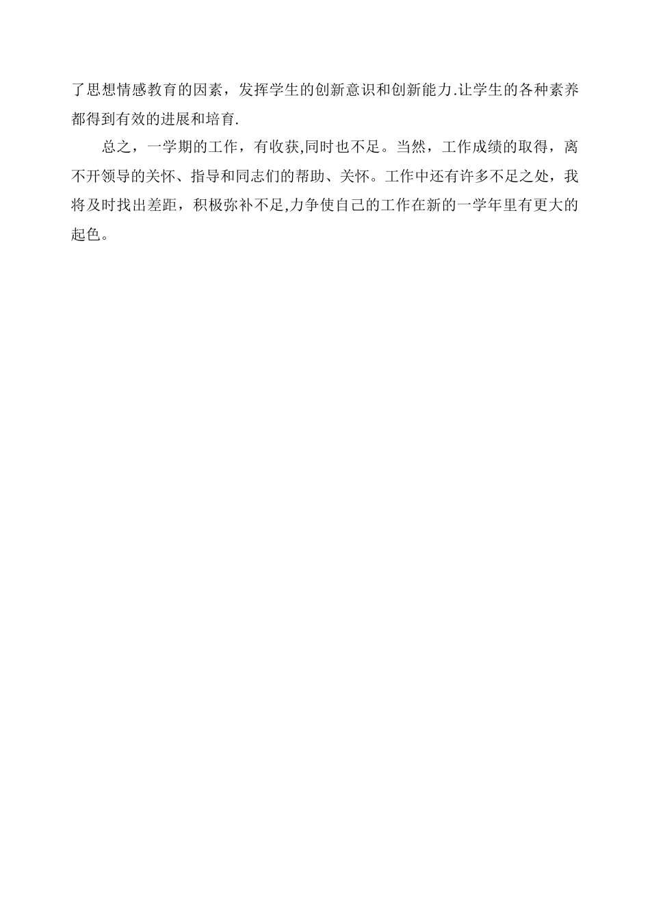 一年级数学工作总结下学期_第2页