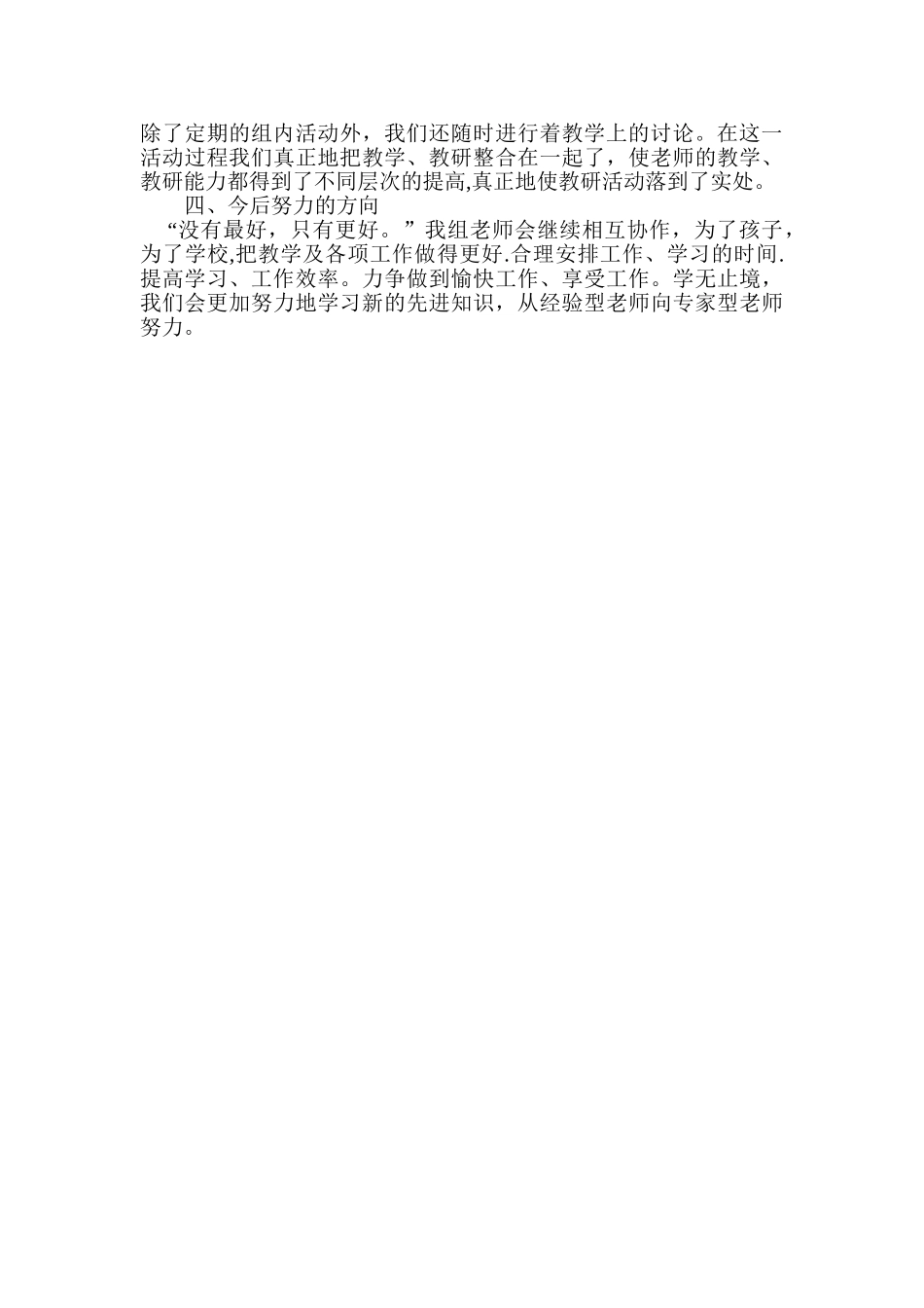 一年级数学教研组上学期工作总结_第2页