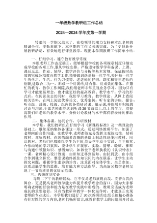 一年级数学教研组上学期工作总结