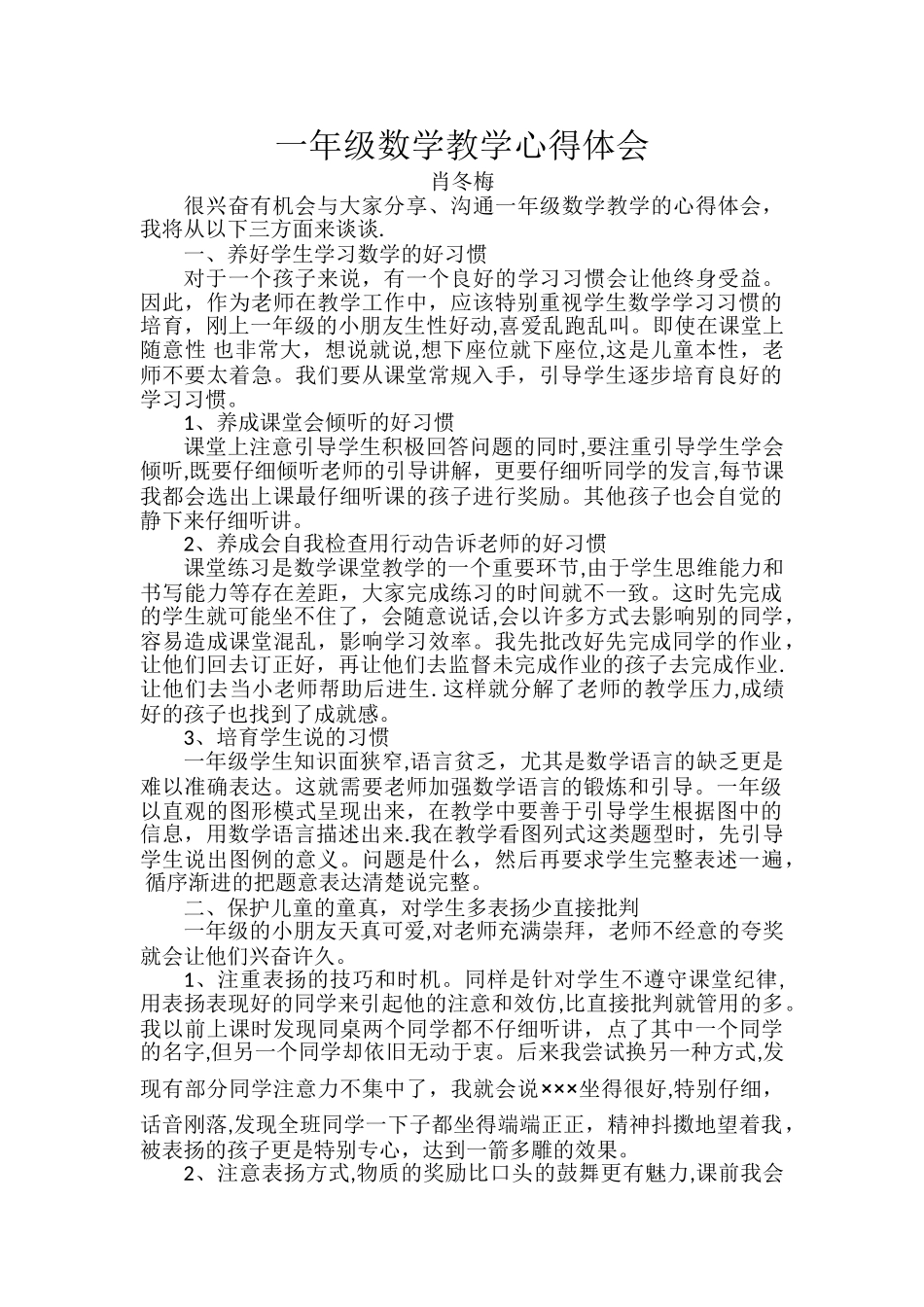 一年级数学教学心得体会_第1页