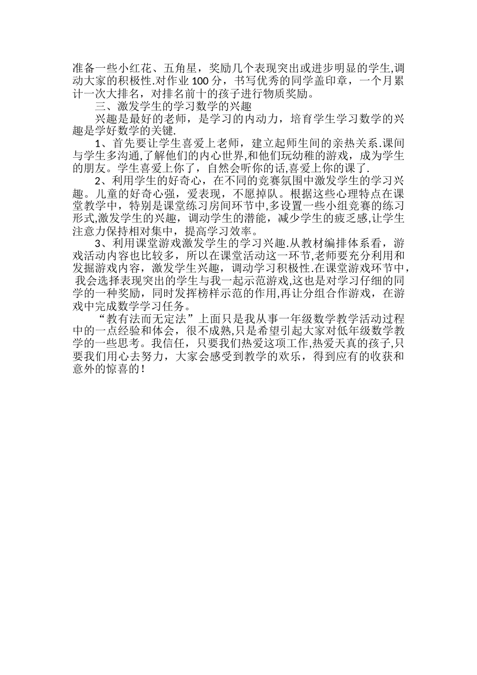 一年级数学教学心得体会_第2页