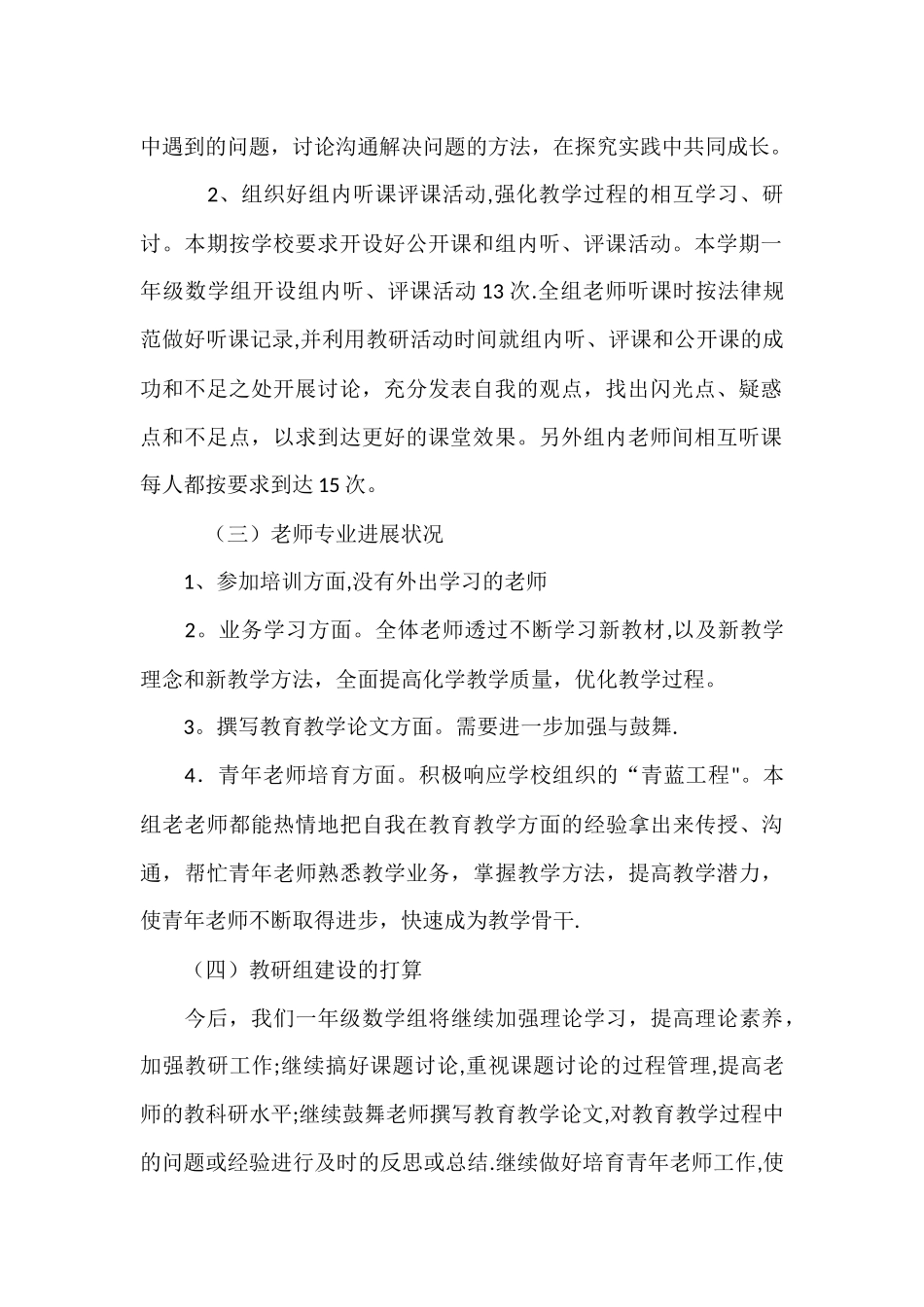 一年级数学组工作总结_第2页
