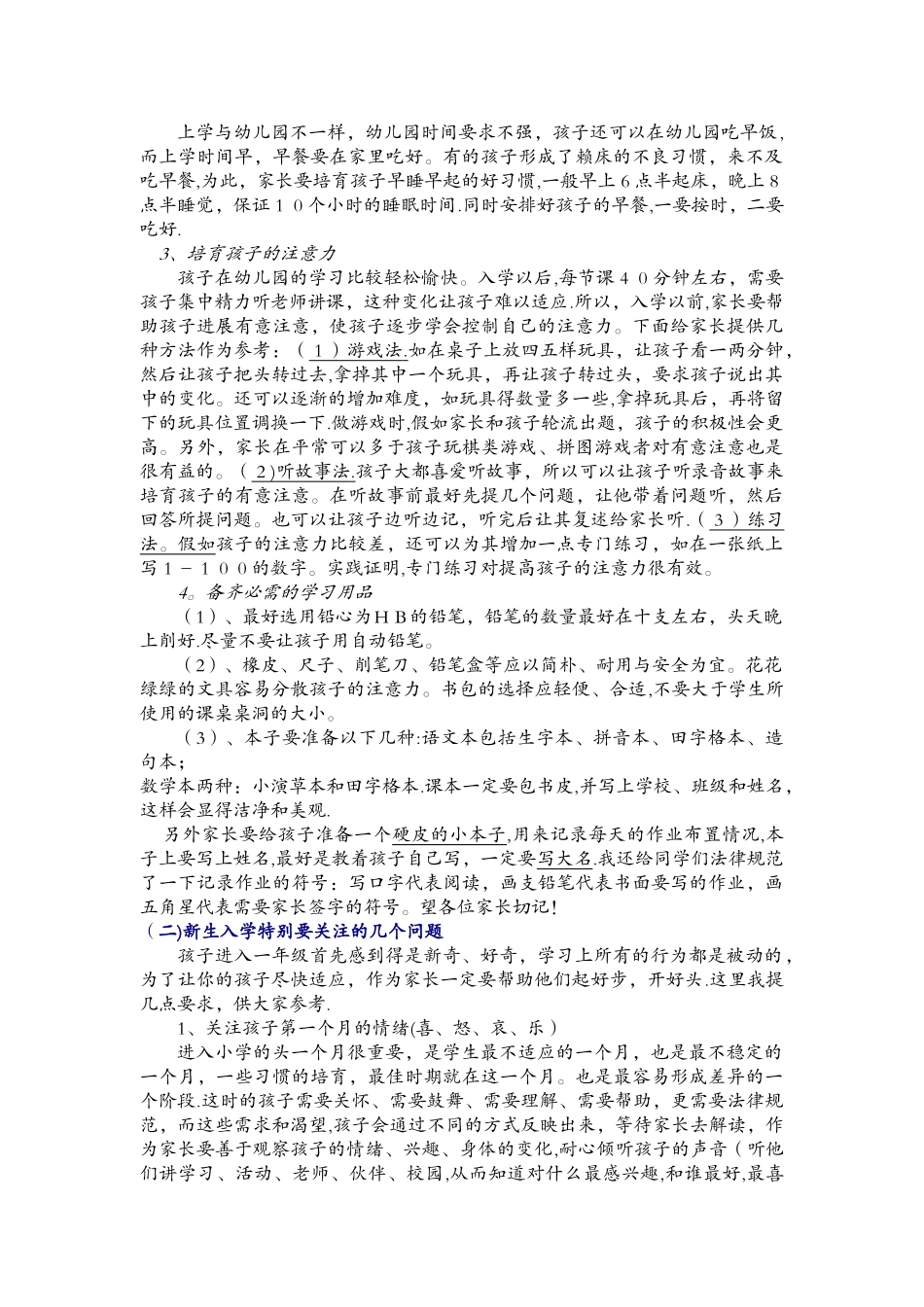 一年级新学期家长会发言稿_第2页