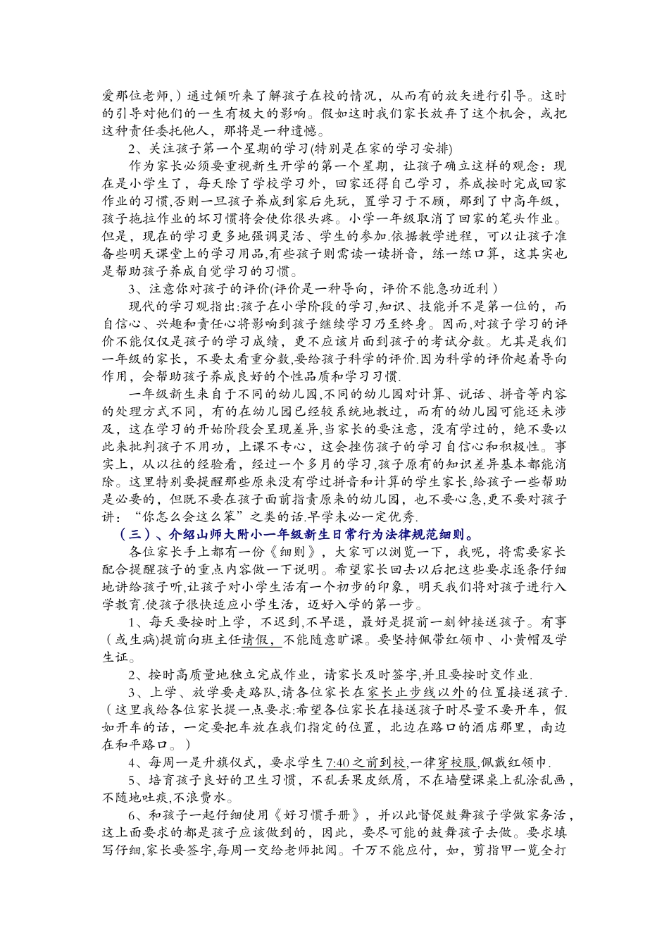 一年级新学期家长会发言稿_第3页