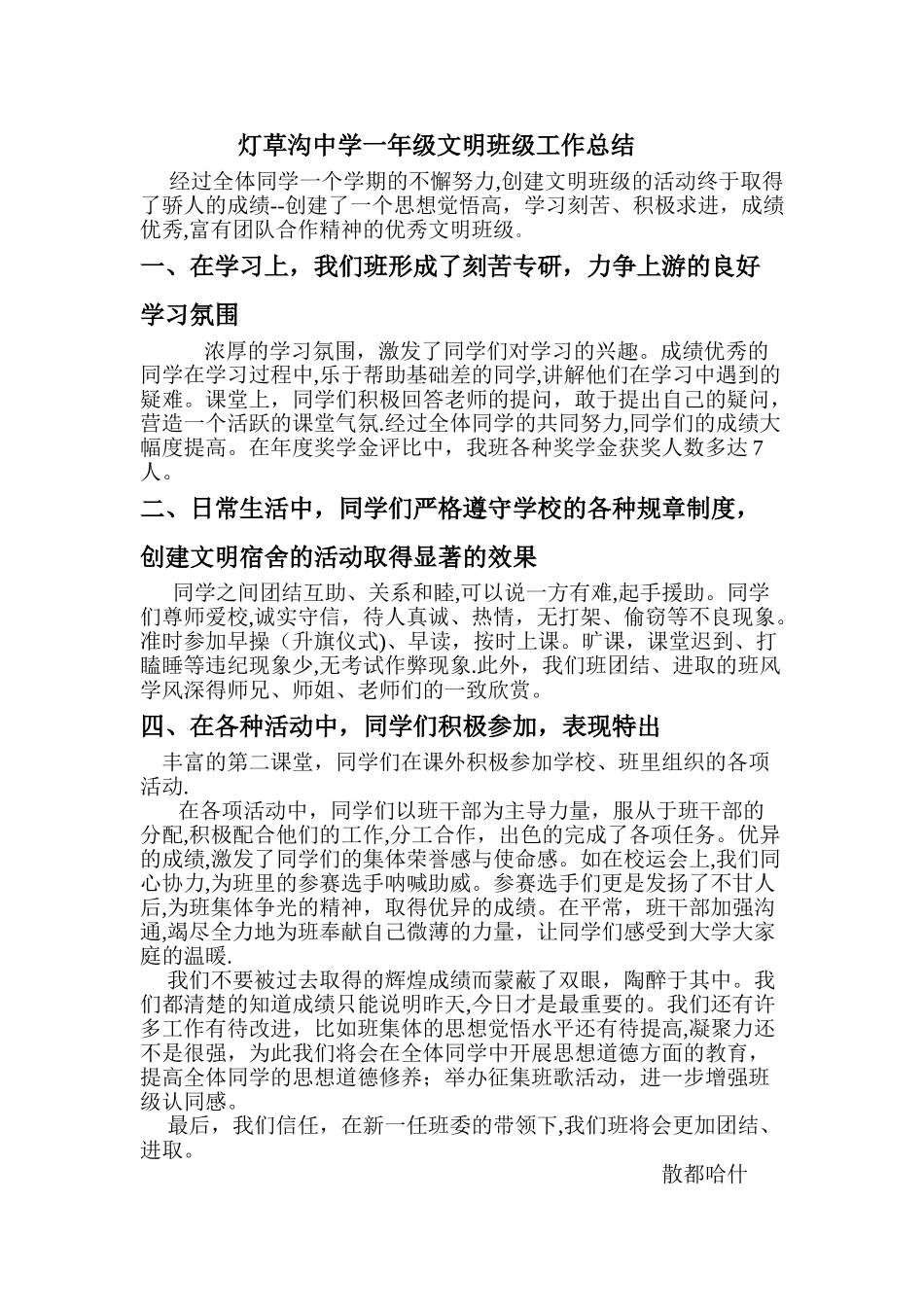 一年级文明班级工作总结_第1页