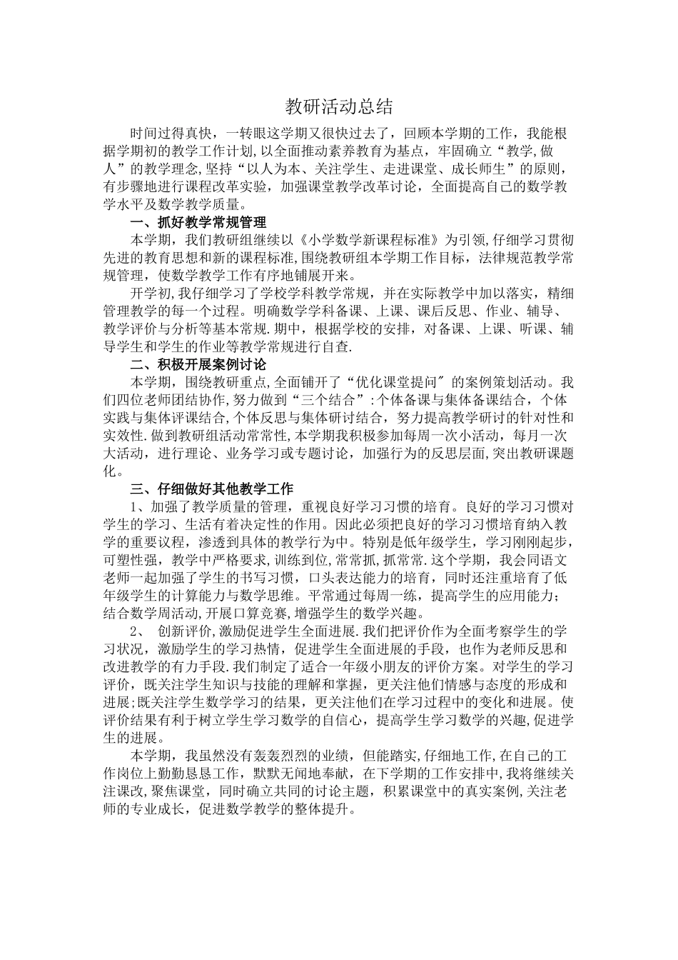 一年级数学组教研工作总结_第1页
