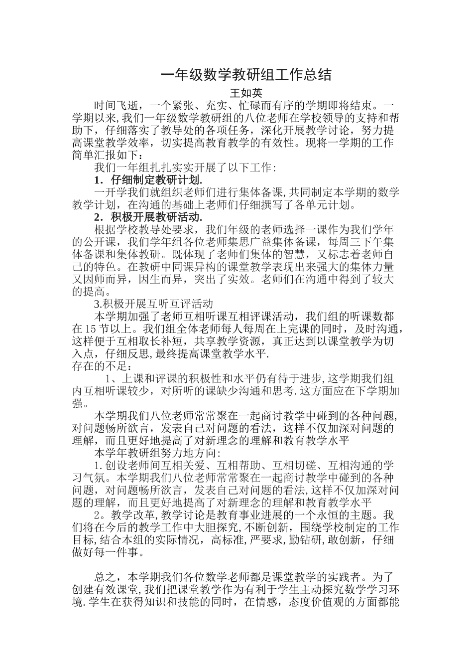 一年级数学教研组工作总结_第1页