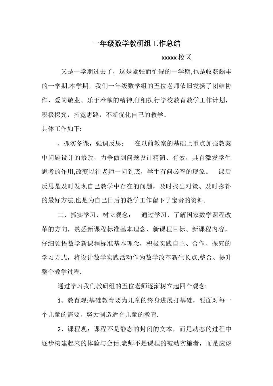 一年级数学教研组工作总结_第1页