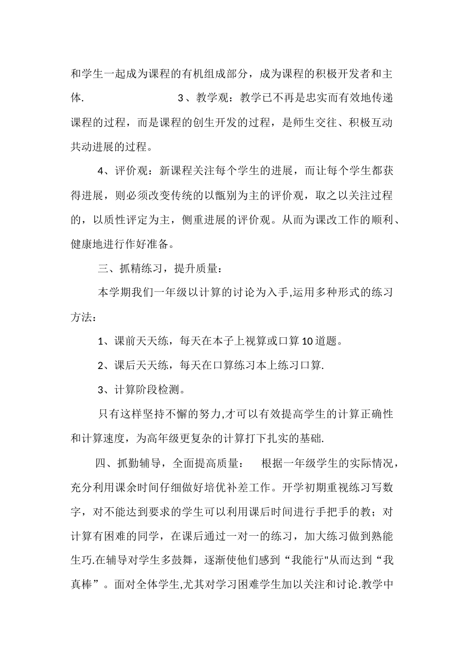 一年级数学教研组工作总结_第2页