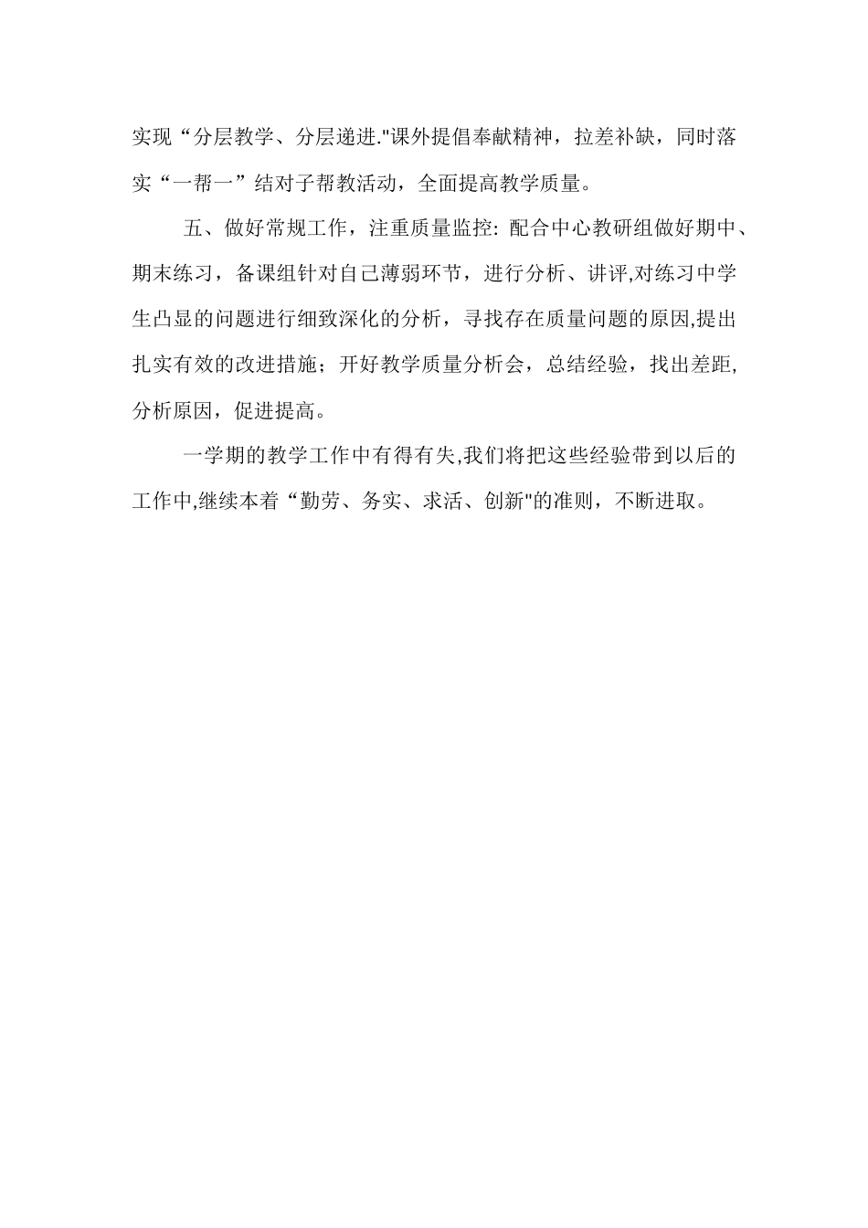 一年级数学教研组工作总结_第3页