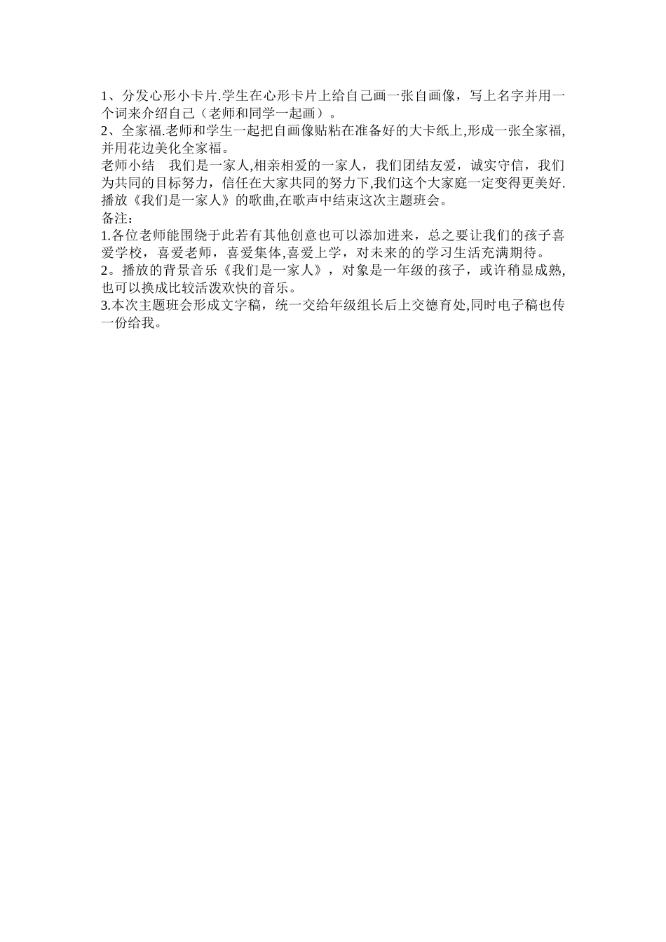 一年级新生主题班会_第2页