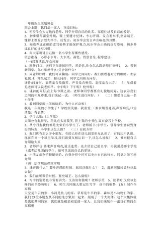 一年级新生主题班会