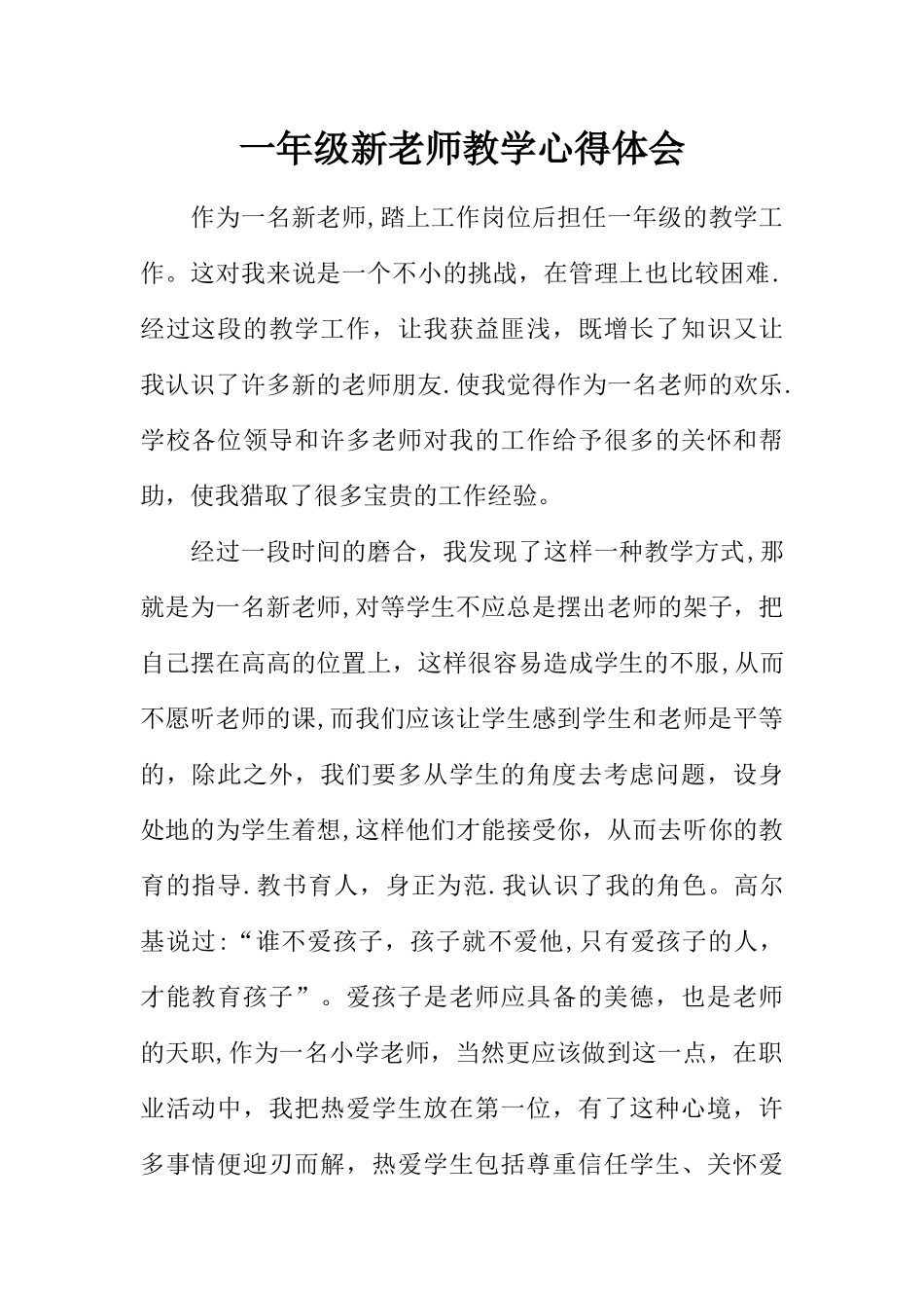 一年级新老师教学心得体会_第1页