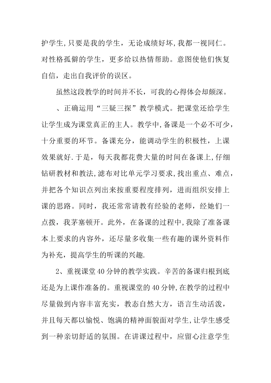 一年级新老师教学心得体会_第2页