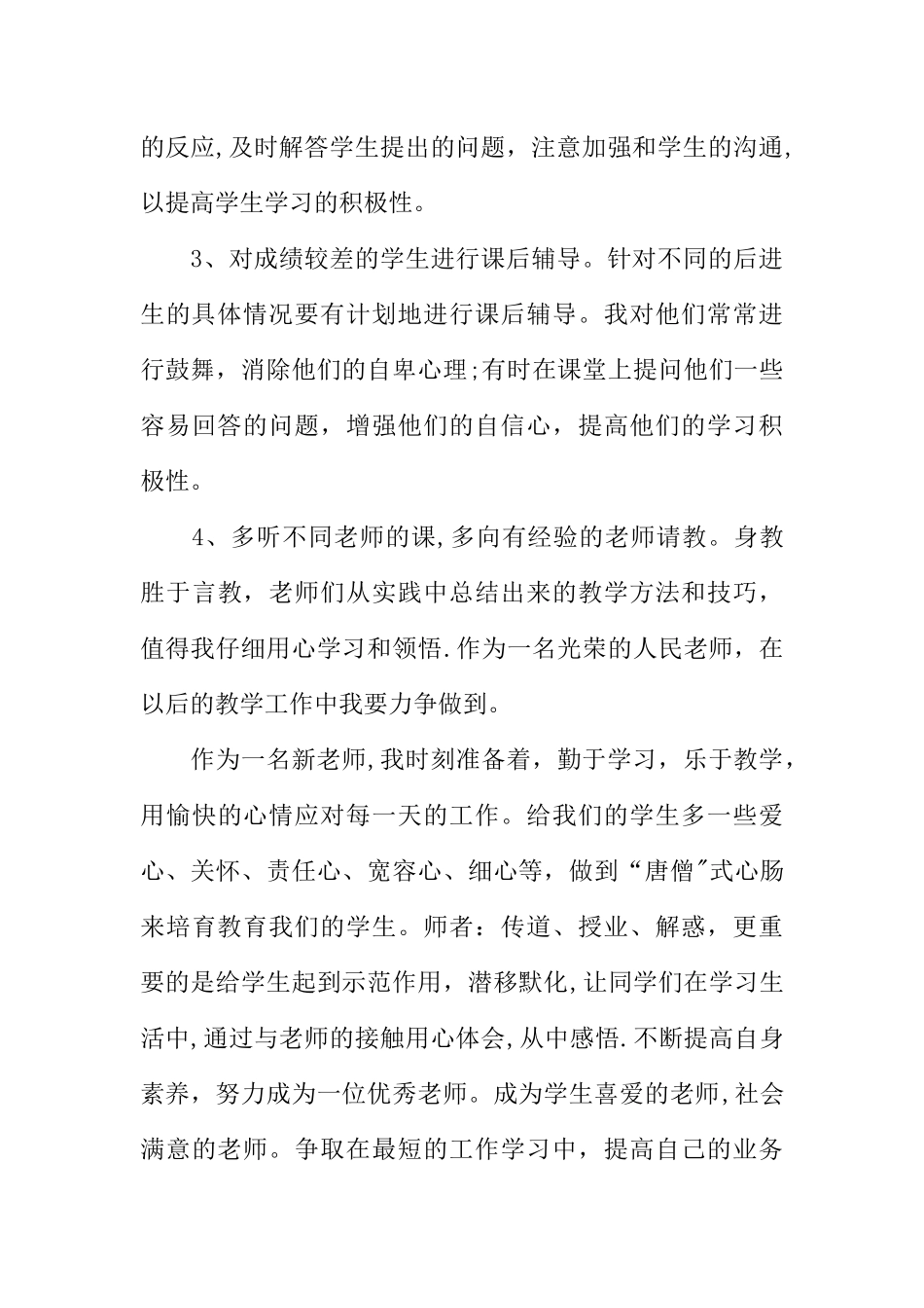 一年级新老师教学心得体会_第3页