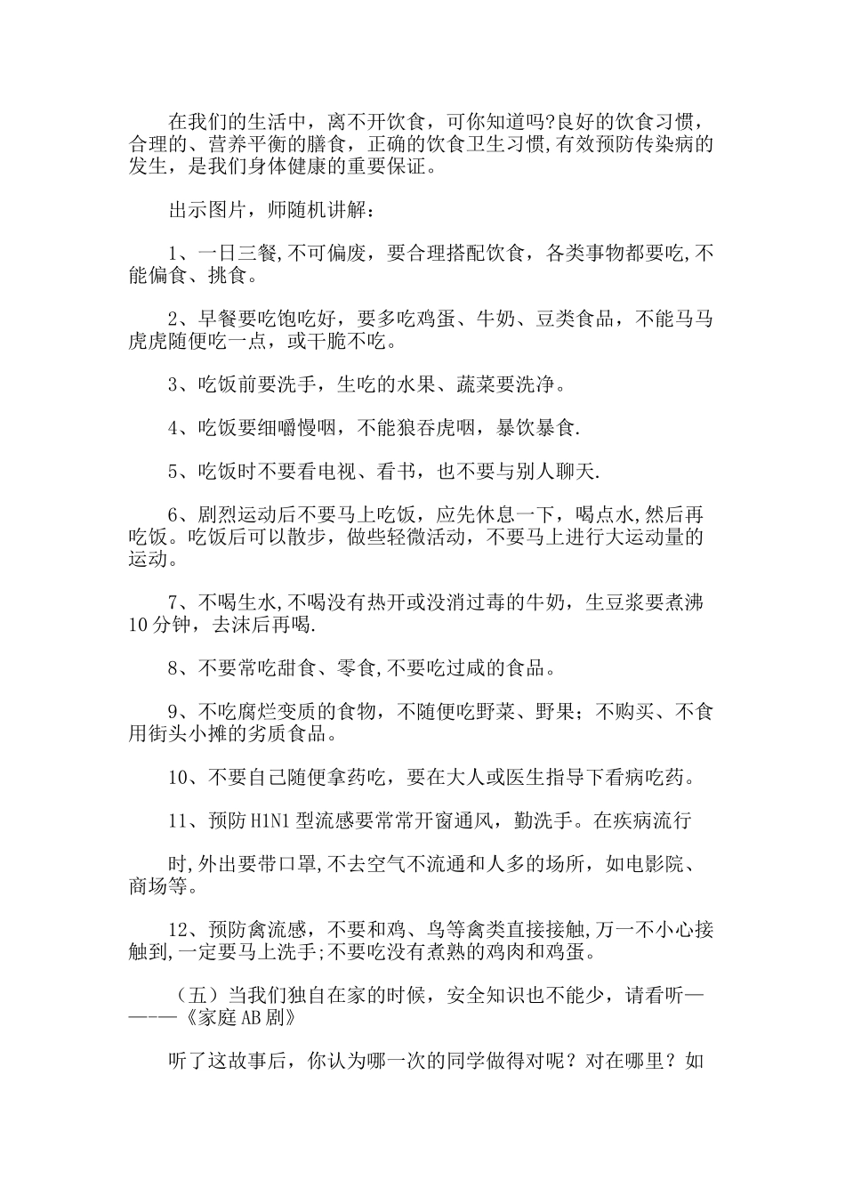 一年级暑期安全教育教案_第3页
