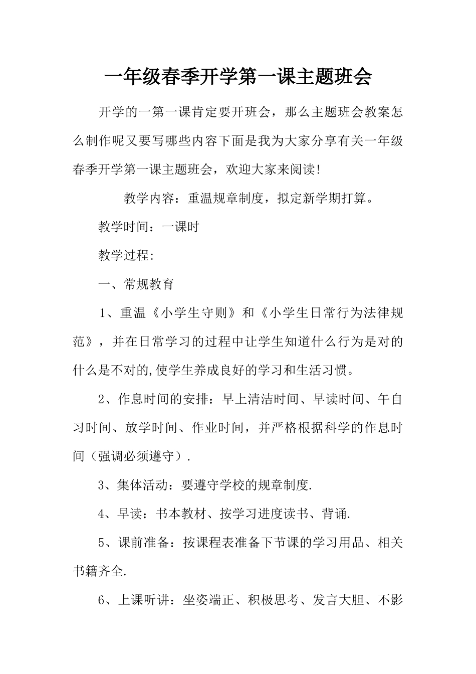 一年级春季开学第一课主题班会_第1页