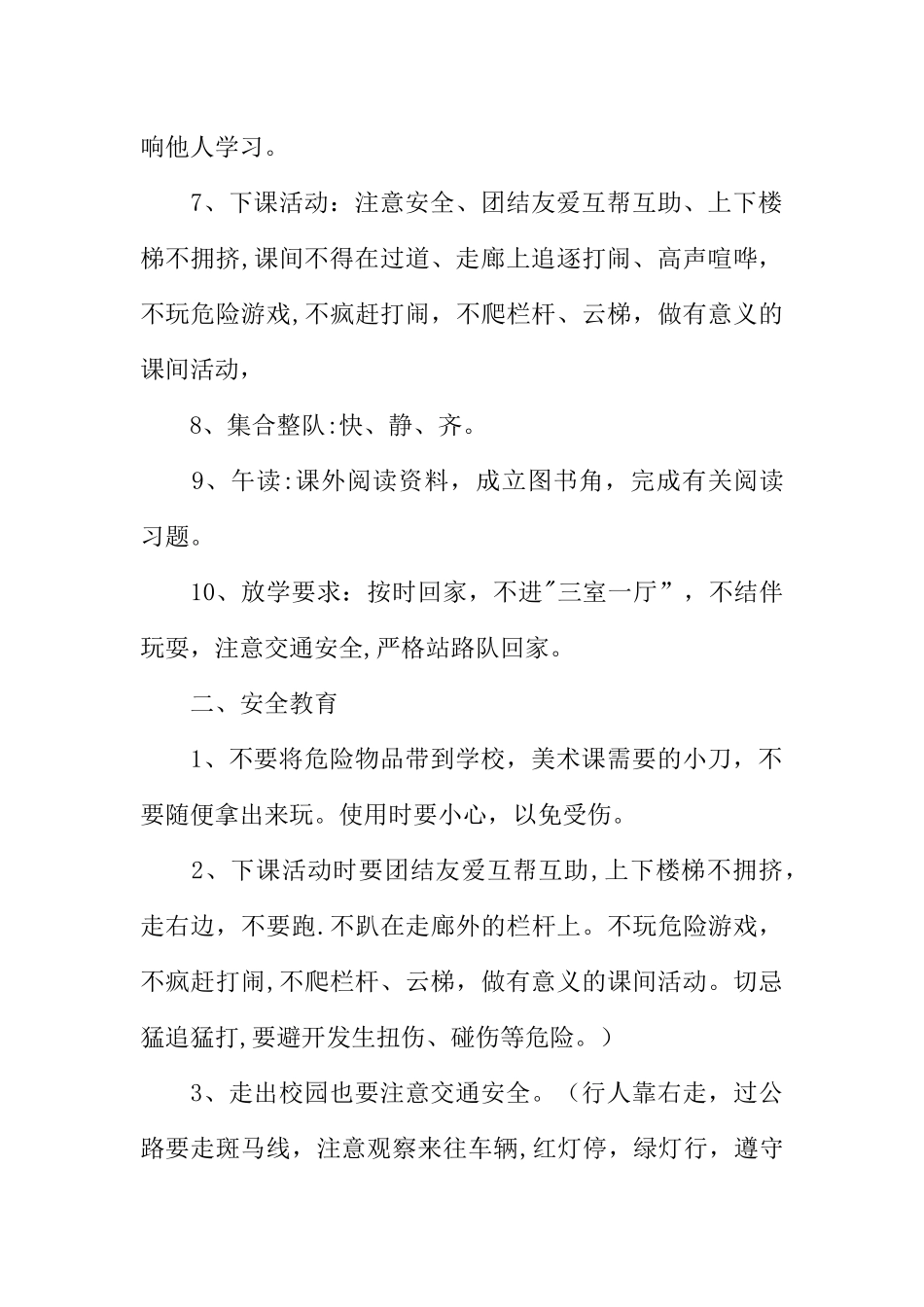 一年级春季开学第一课主题班会_第2页