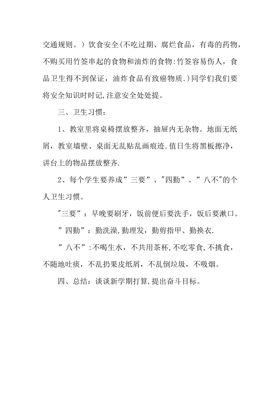 一年级春季开学第一课主题班会_第3页