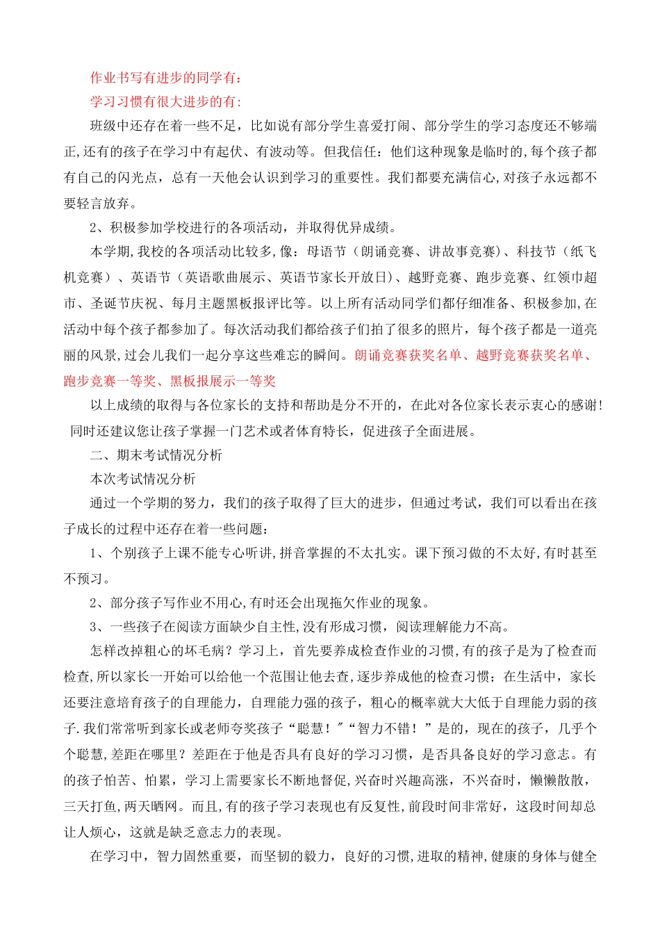 一年级期末考试班主任家长会发言稿_第2页