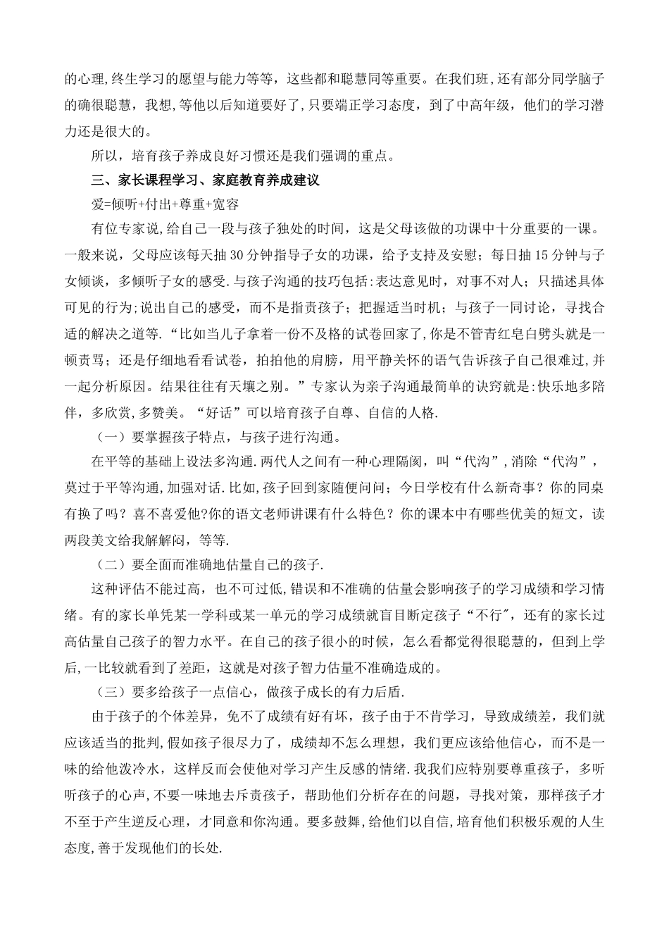 一年级期末考试班主任家长会发言稿_第3页
