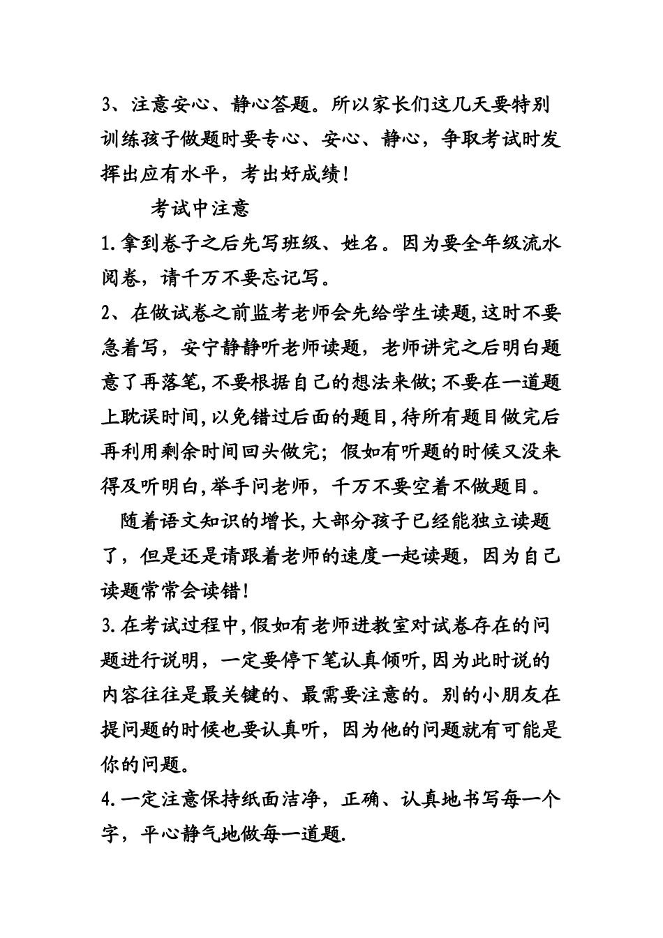 一年级期末考试注意事项_第2页