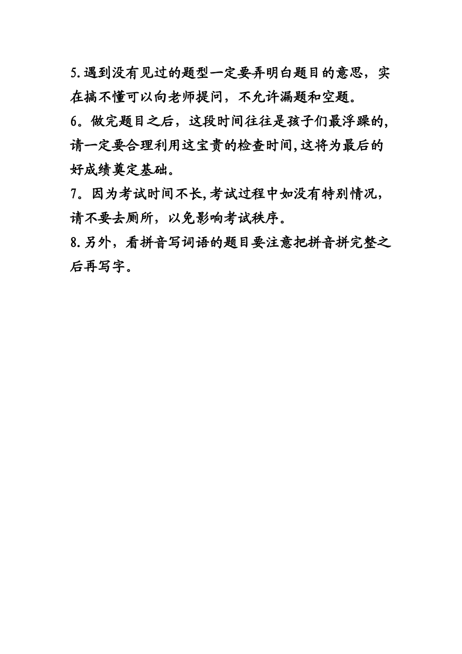 一年级期末考试注意事项_第3页