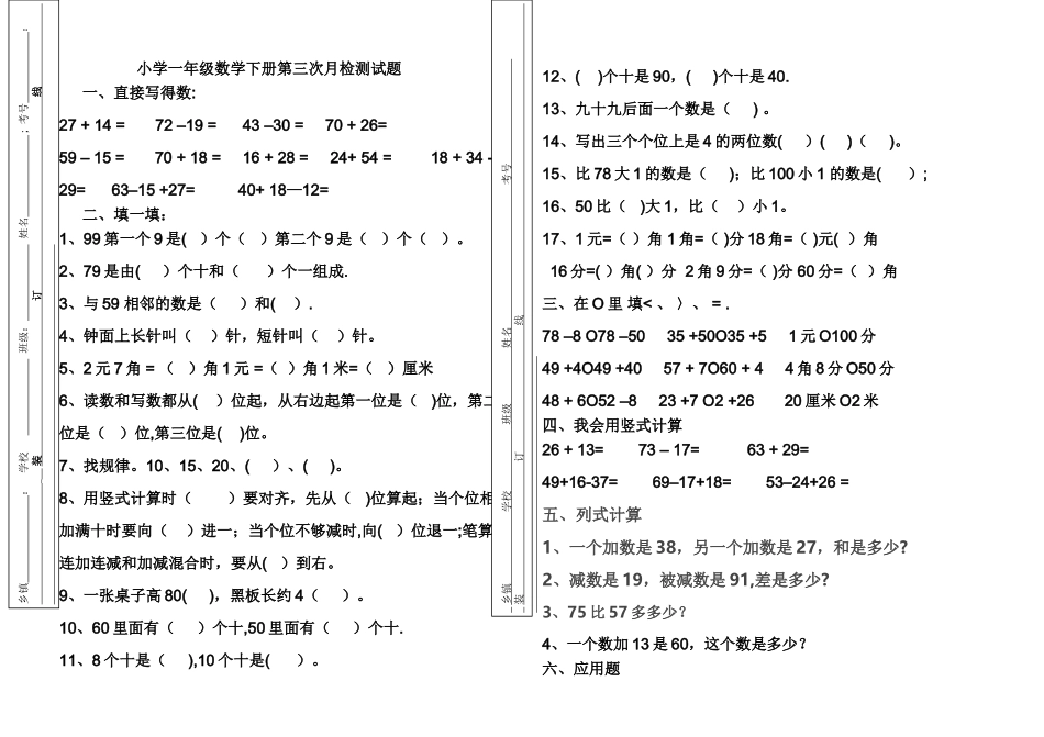 一年级数学试题及答案_第1页
