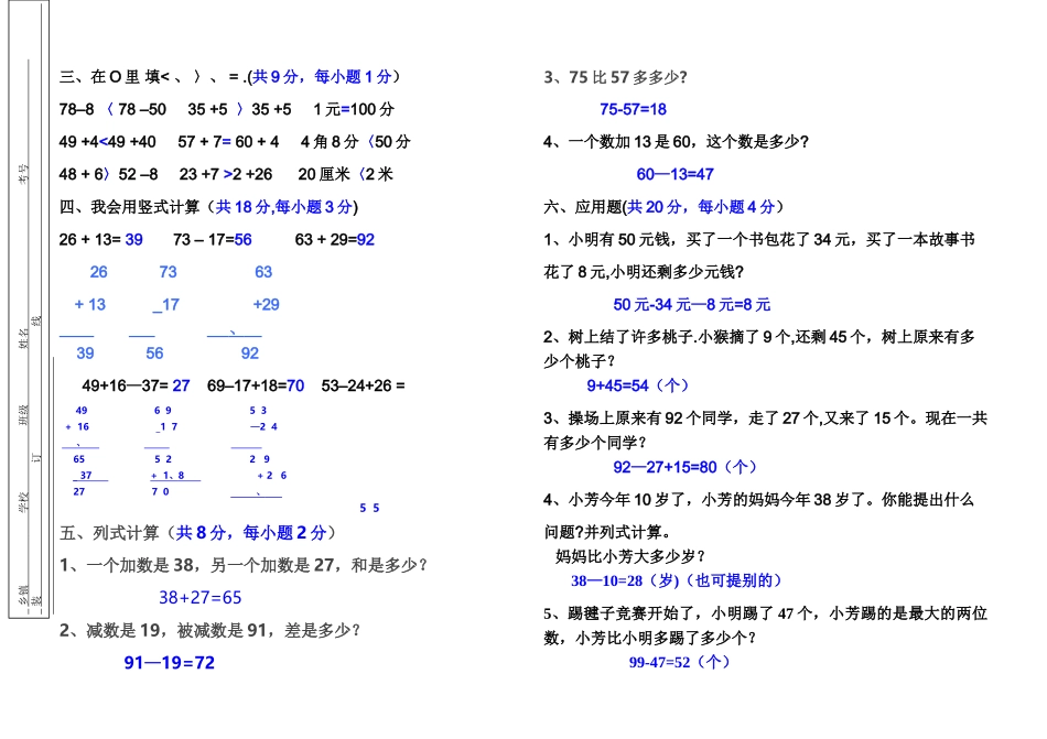 一年级数学试题及答案_第3页