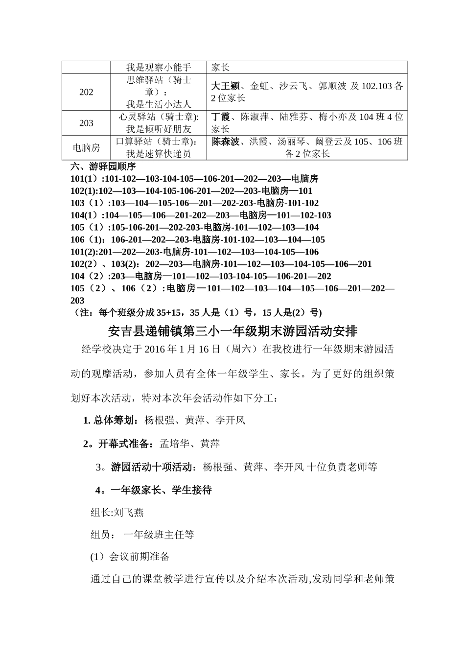 一年级期末考试游园活动方案_第2页