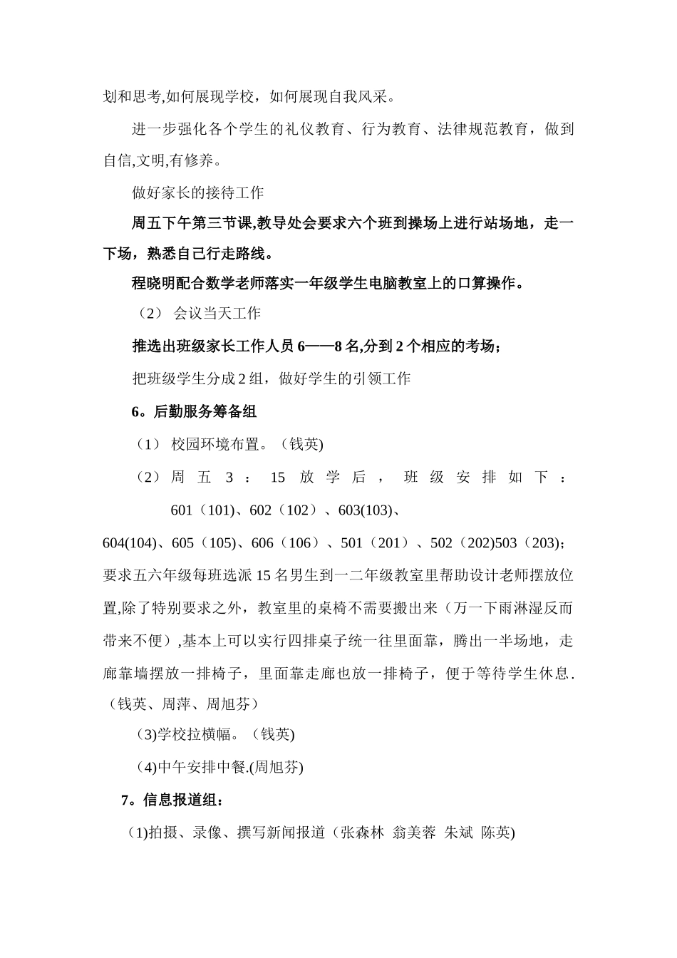 一年级期末考试游园活动方案_第3页