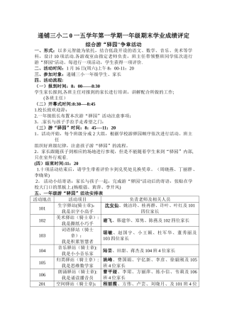 一年级期末考试游园活动方案