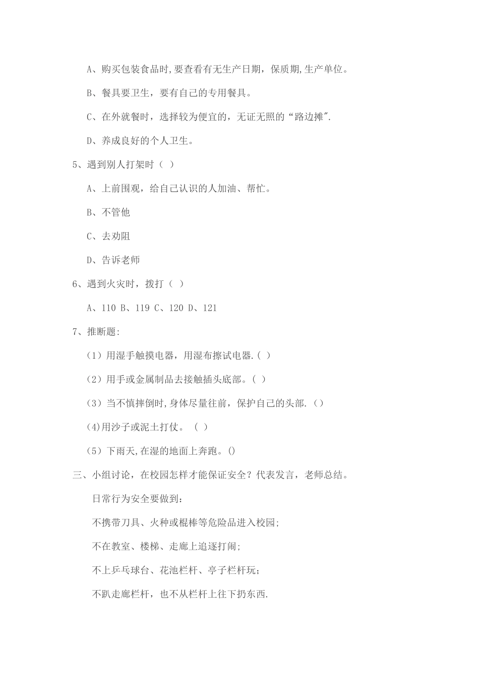 一年级校园安全教育主题班会_第2页