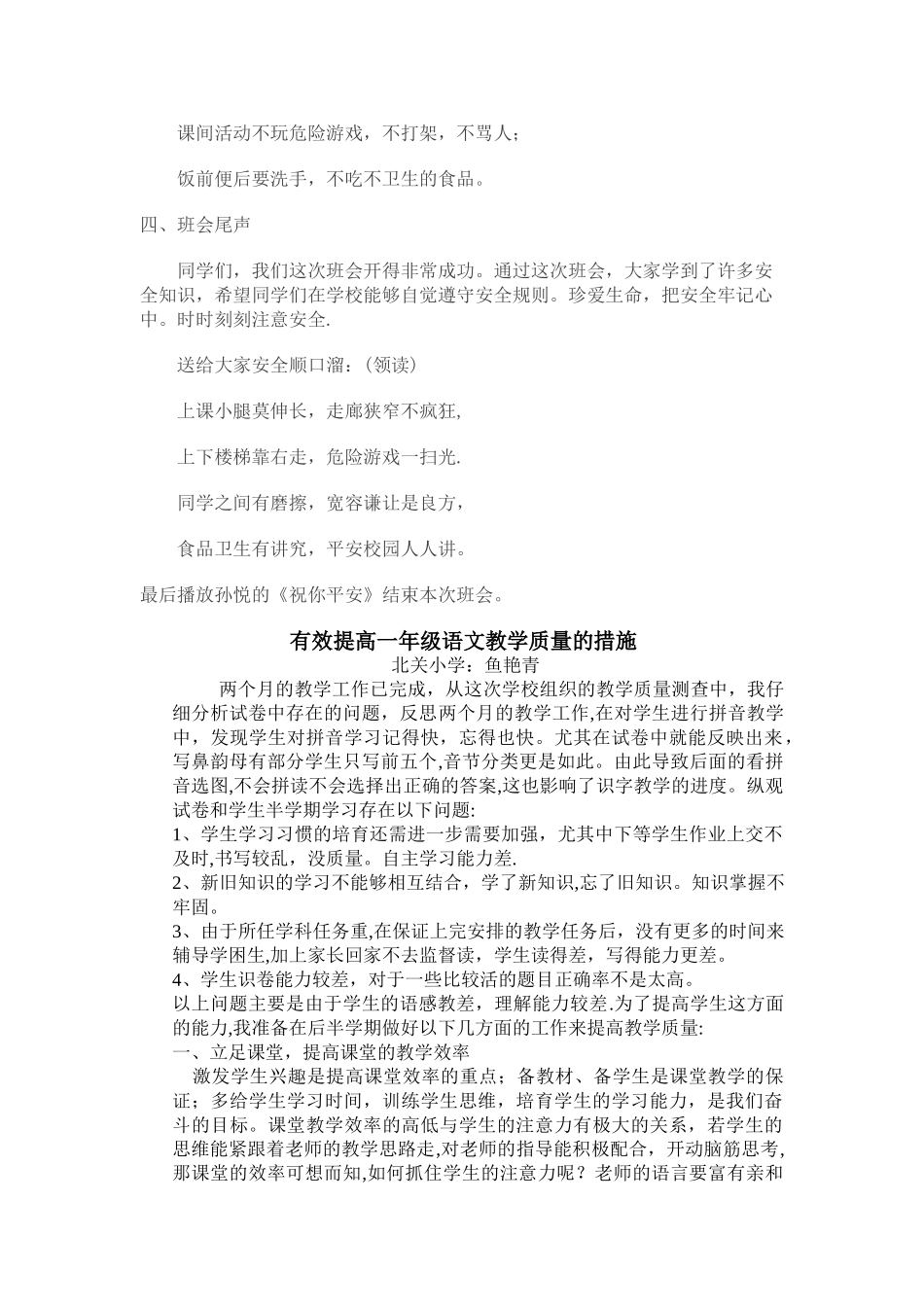 一年级校园安全教育主题班会_第3页