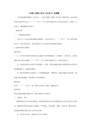 一年级比多少的说课稿