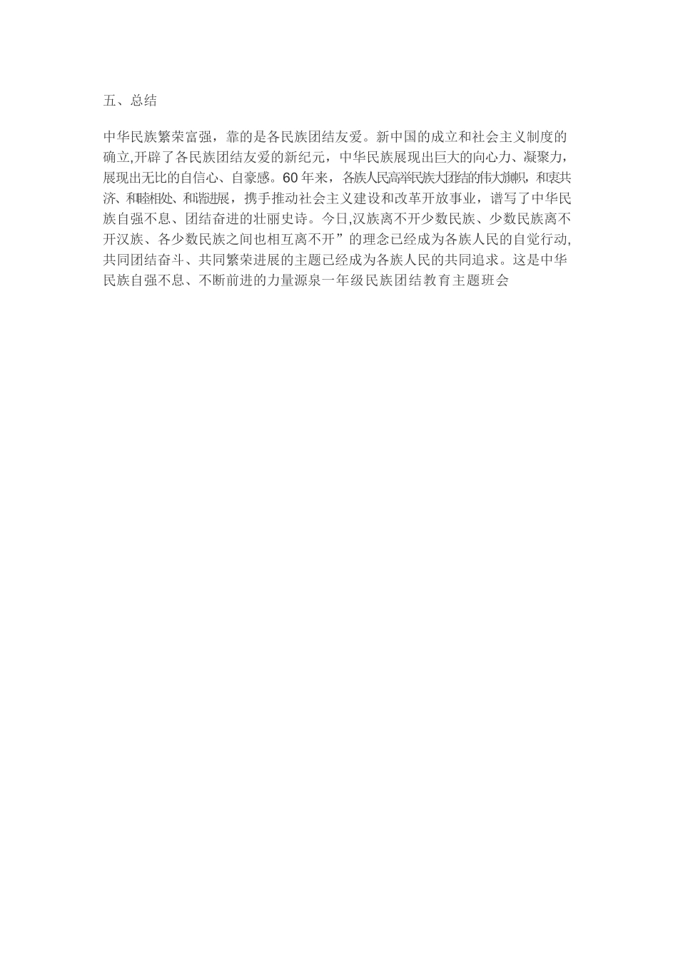 一年级民族团结教育主题班会_第2页