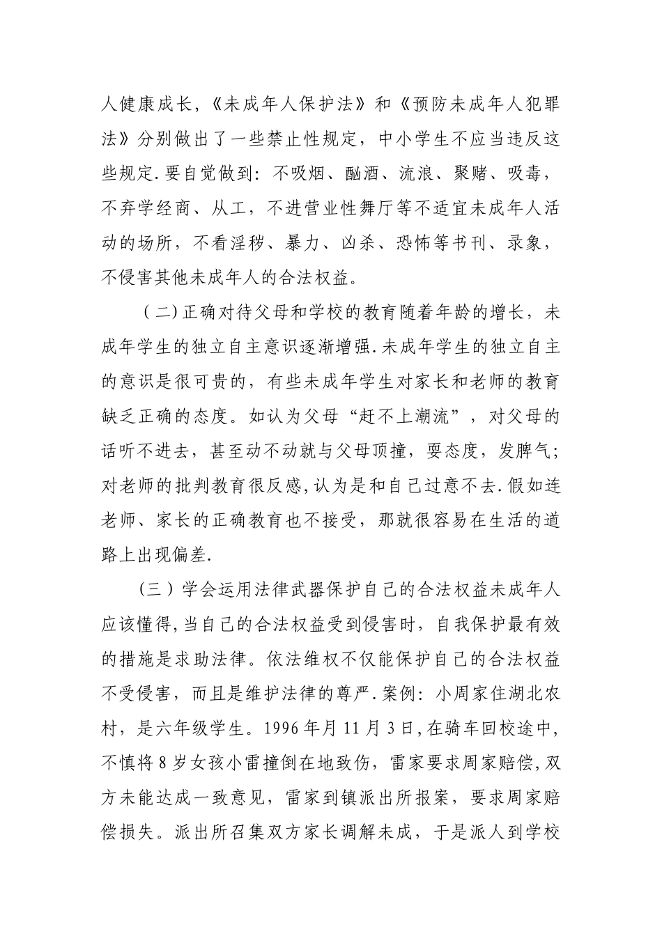 一年级法制教育主题班会_第2页