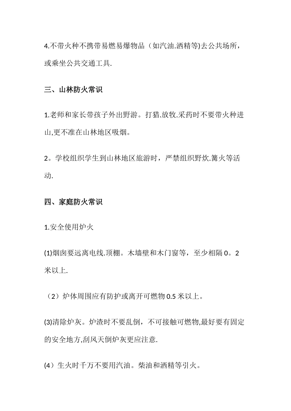 一年级消防安全主题班会_第2页