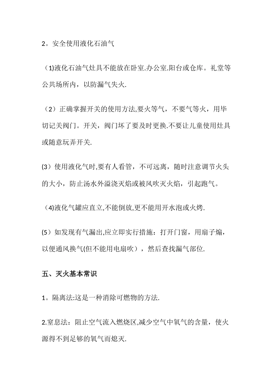 一年级消防安全主题班会_第3页