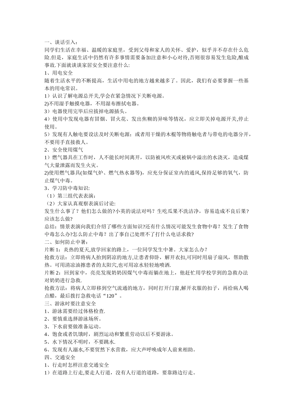一年级消防安全教育主题班会教案_第3页