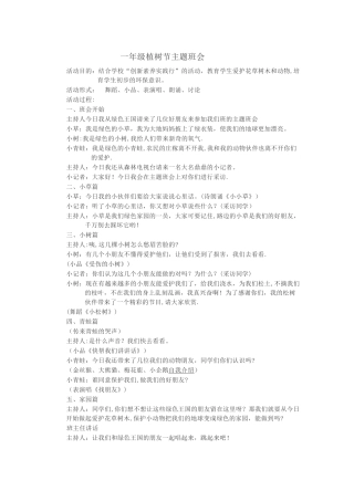 一年级植树节主题班会