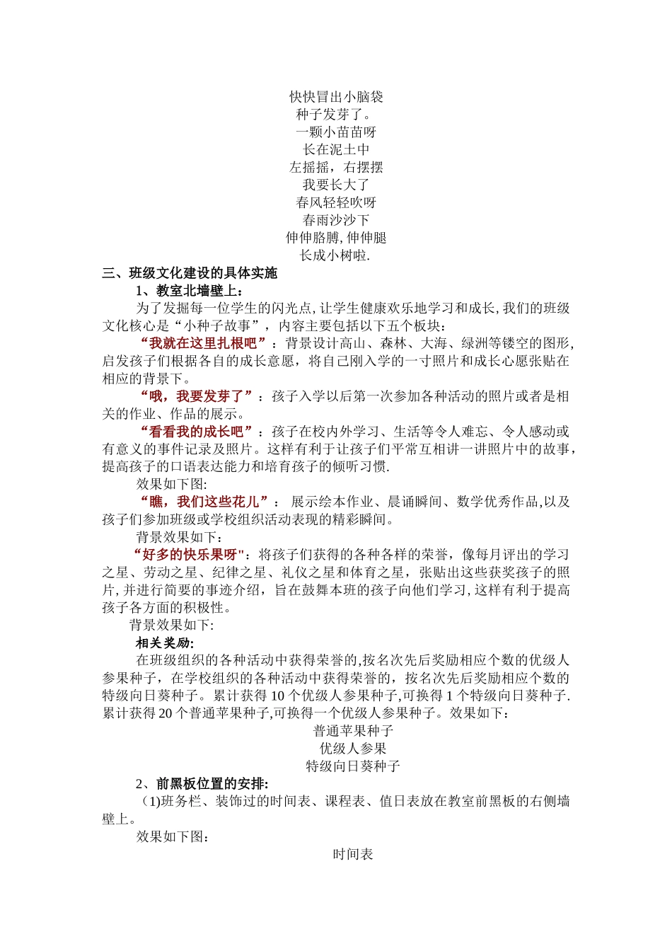 一年级班级文化建设_第2页