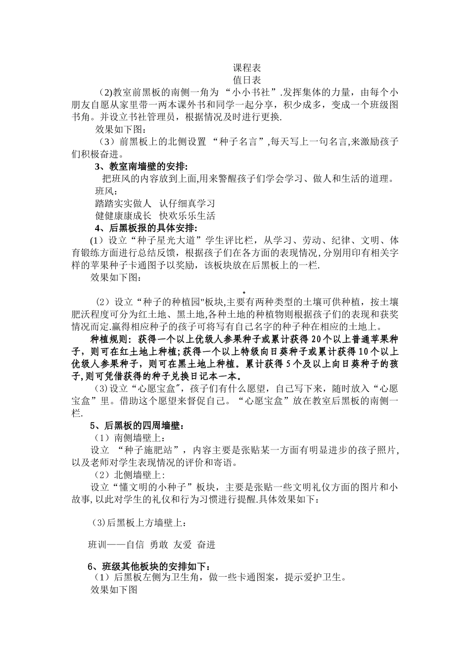 一年级班级文化建设_第3页