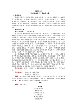 一年级班级文化建设