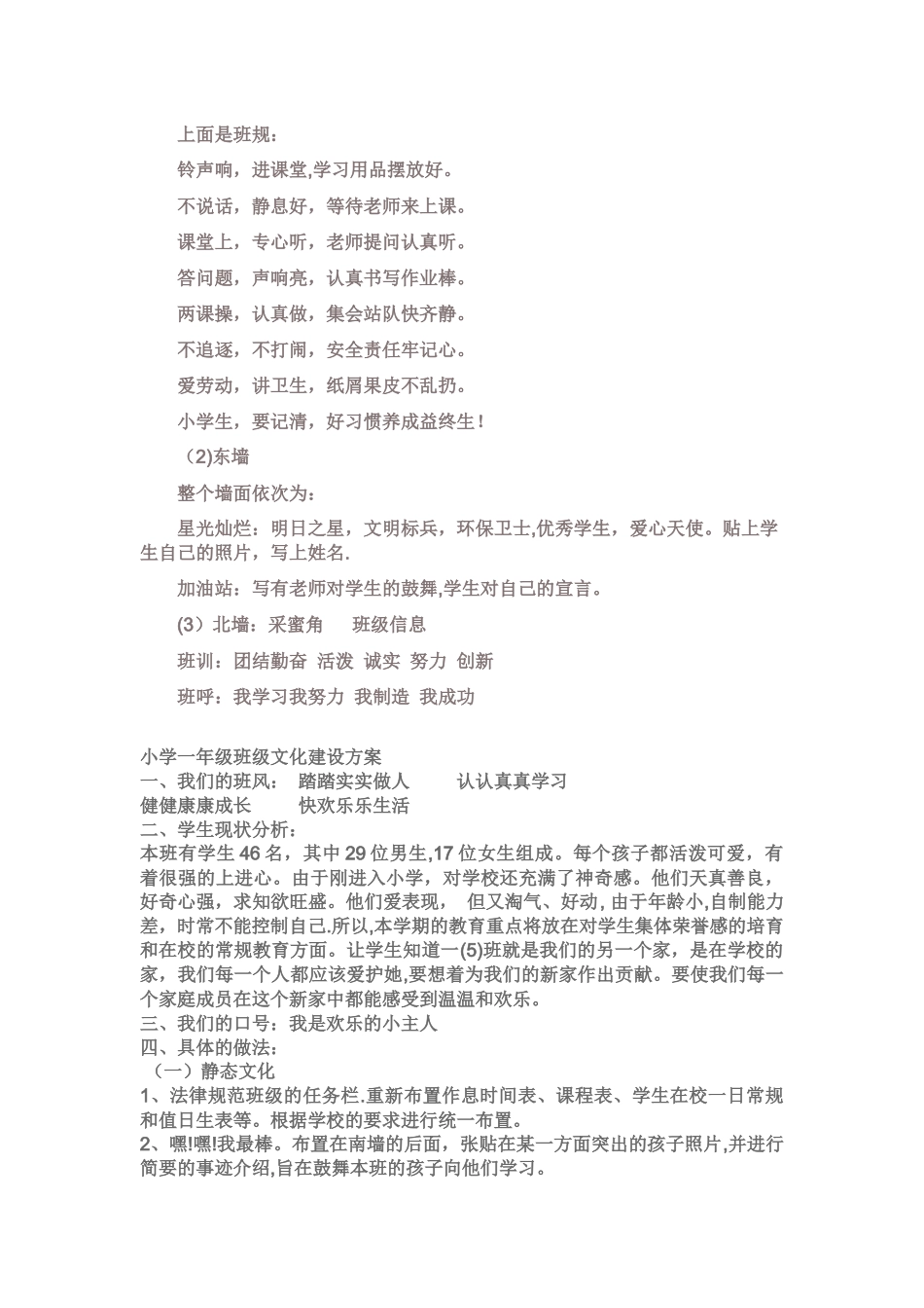 一年级班级文化建设_第2页