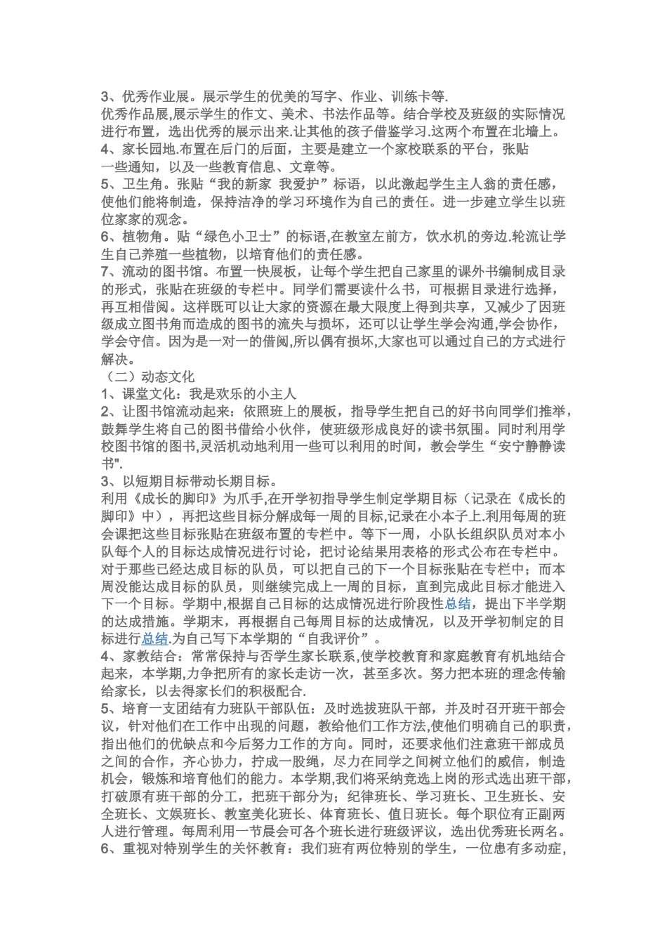 一年级班级文化建设_第3页